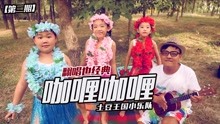 《土豆王国音乐现场》第二集