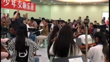 茉莉花小提琴合奏乐团排练