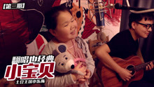 《土豆王国音乐现场》第三集