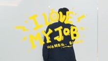  - 赖慈泓 - I LOVE MY JOB