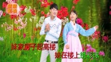  - 贵州山歌：哥家房子起得高