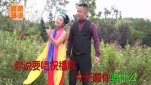  - 贵州山歌：唱首山歌祝小孩