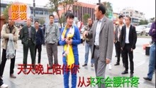  - 啄嘴山歌：专门说话来哄人