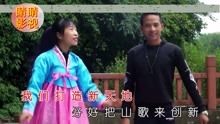  - 云南山歌：家庭山歌送大家