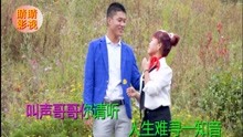  - 贵州山歌：人生难寻一知音