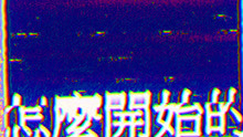  - HUSH - 怎么开始的