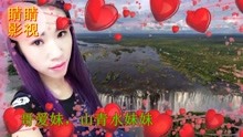  - 云南山歌《十二月猜歌》