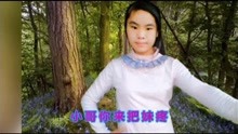 - 云南山歌：小妹今生只跟你