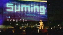  - 舒米恩Suming