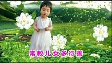  - 山歌《宝宝健康娘心安》