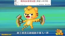 我是一个粉刷匠