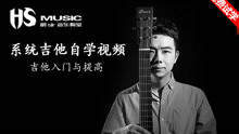 讲真的曾惜吉他教学示范