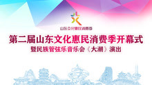  - 大型民族音乐会《大潮》