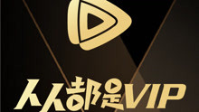  - 李奕杰《人人都是VIP》