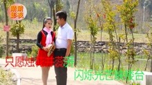  - 云南山歌两心相印赏花台