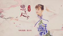  - 思美人兮古典舞教学镜面