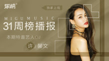 许馨文唱响“爱最闪耀”
