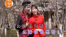  - 贵州山歌情哥想把幺妹勾