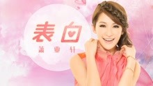  - 表白舞蹈教学抖音神曲