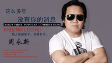 这么多年没有你的消息