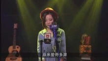 广东美女翻唱《随缘》