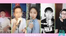 - 合唱团-需要人陪
