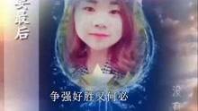  - 云南山歌：莫生气
