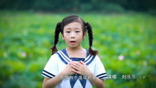 刘乐乐我想有个温暖的家