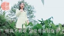  - 若不爱 当初又何必纠缠