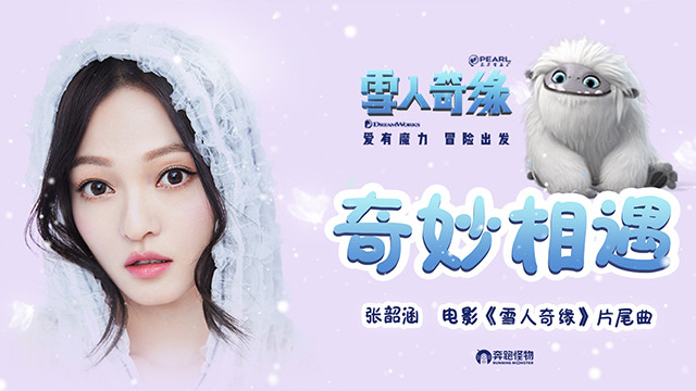 奇妙相遇