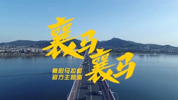不得不乐队 - 襄马襄马