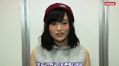 山本彩 采访