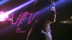 A搂V