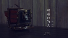 听电台的人