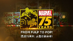 音乐短片 - 漫威75周年纪录片