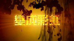 MP魔幻力量 - 彩虹黑洞