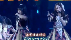 恋を語る詩人になれなくて・・・ (AKB48 Best200 TOP95)现场版 中日字幕(网线太长字幕组)