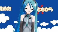 初音未来 - 私の世界