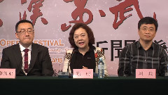 大汉苏武歌剧新闻发布会