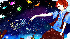 Nico - 星の唄