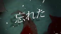 初音未来 - アンビバレンス