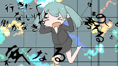 初音未来 - 仕事行きたくない