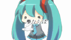 初音未来 - 爆碎布丁