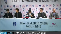 韩国足球协会MOU签约仪式 - 新闻报道