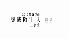 变成陌生人
