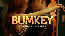 Bumkey,Dynamic Duo - Attraction 预告