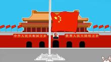 我爱北京天安门 国产动漫 起跑线儿歌