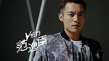 范逸臣 - 范逸臣 - Rock For Love