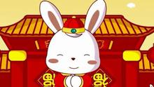 新年好 国产动漫 起跑线儿歌