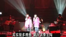 南方二重唱 - 爱情的天平 现场版